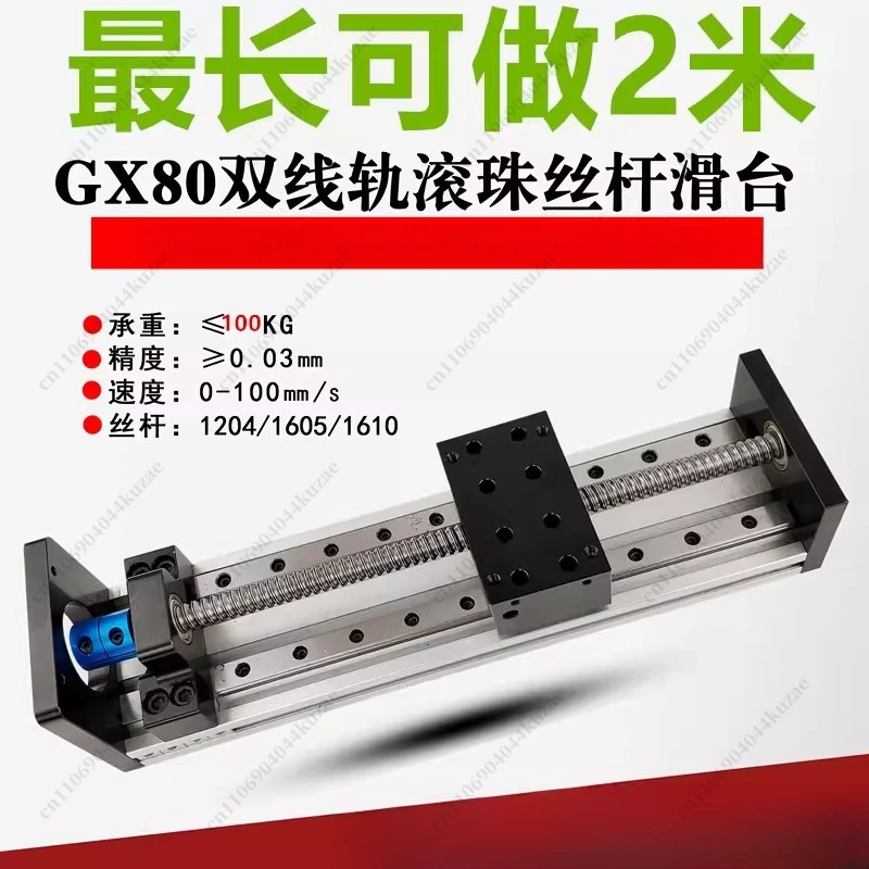GX80 Precision Cross Electric Stepping Motor Double Rail Linear Module Guide Rail Ball Screw Slide