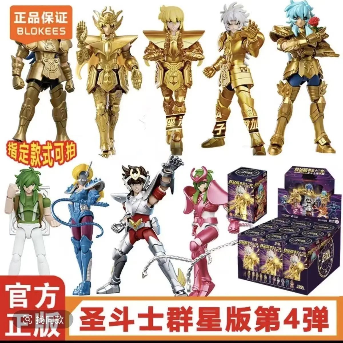 

Коллекционные фигурки Blokees Saint Seiya BLOKEE Galaxy Series Vol.4: Золотые рыцари, 12 фигурок в слепой коробке, игрушки для детей на день рождения