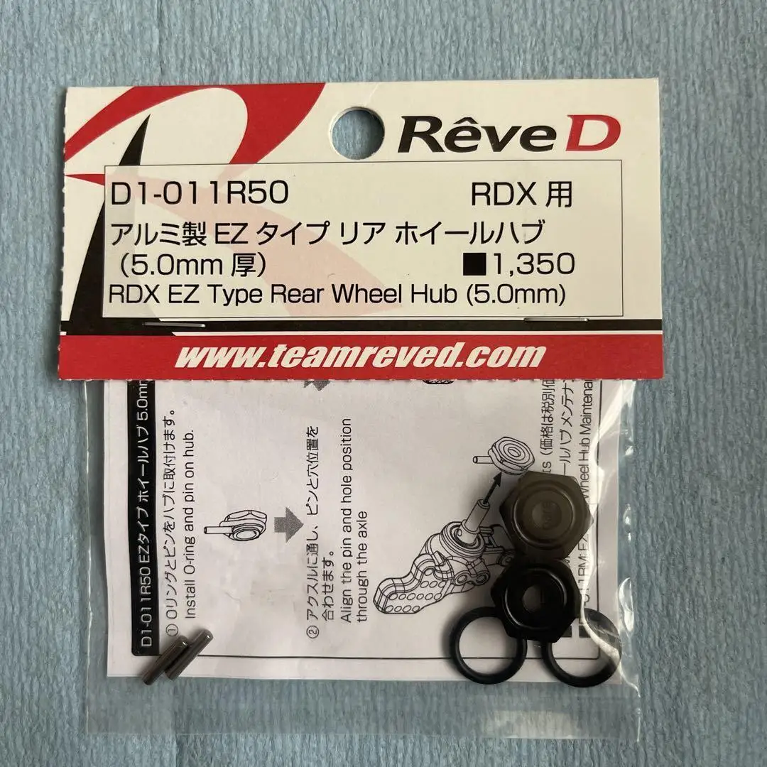 Rdx後輪ハブ用に再刻印5.0/7.0mm