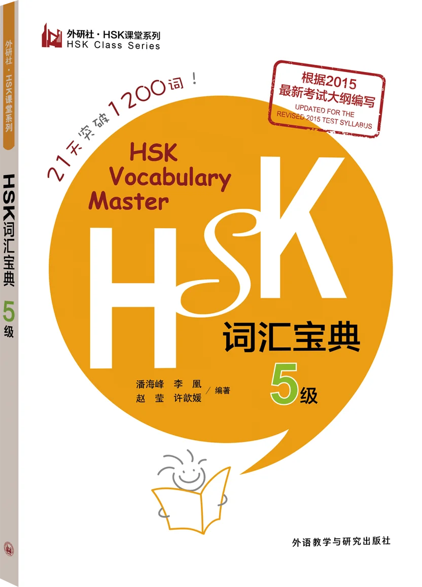 HSK Vocabulary Master Level 5 Language Learning Book for Mandarin Chinese Test Preparation