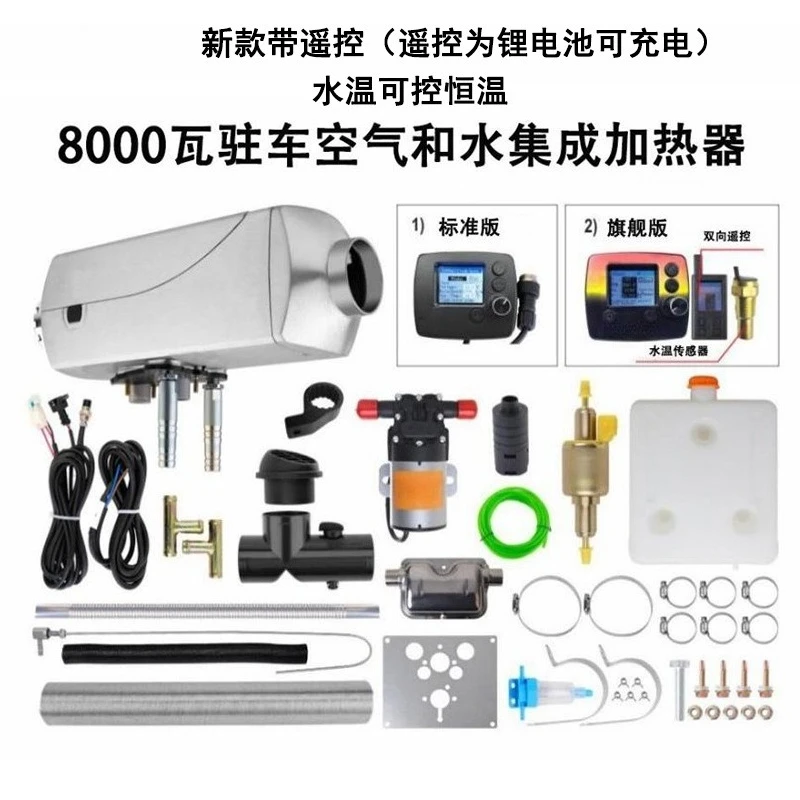 7‑9KW 12V 24V Diesel Water‑Air All‑in‑one Parking Heater Dual Brushless Motor Dual‑Use Heating Unit for Truck RV Camper