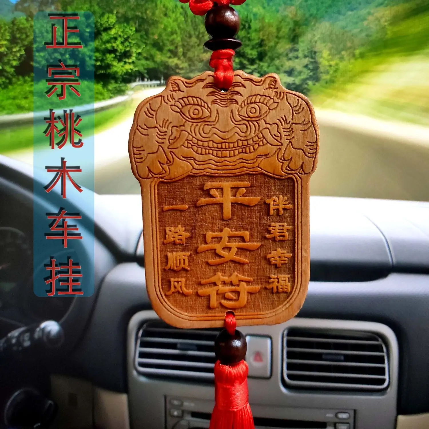 Authentic Peach Wood Car Hanging Safety Charm Accessories, Bon Voyage, Pixiu, Entering and Exiting, Safety Pendant