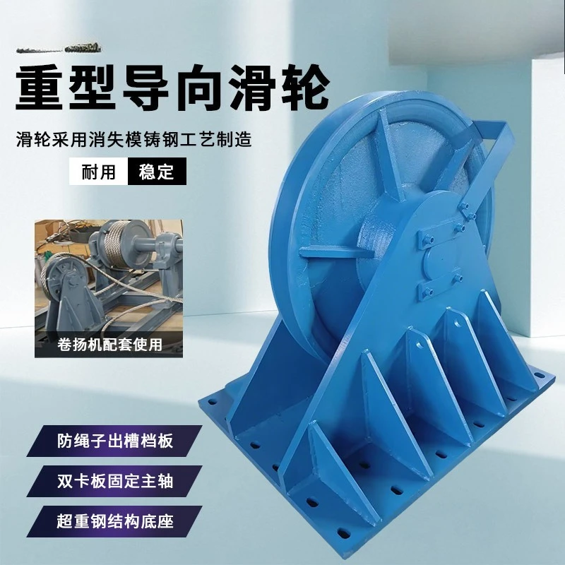 Pulley Heavy Duty Guide Cast Steel Anti-drop Rope Double Card Board Fixed Overweight Base Crane Industrial Heavy