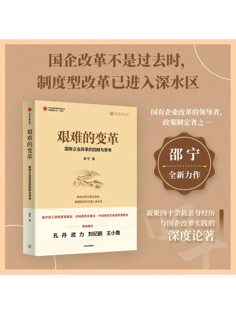 

Book-Winshare Difficult Change Review and Reflection on State Owned Enterprise Reform