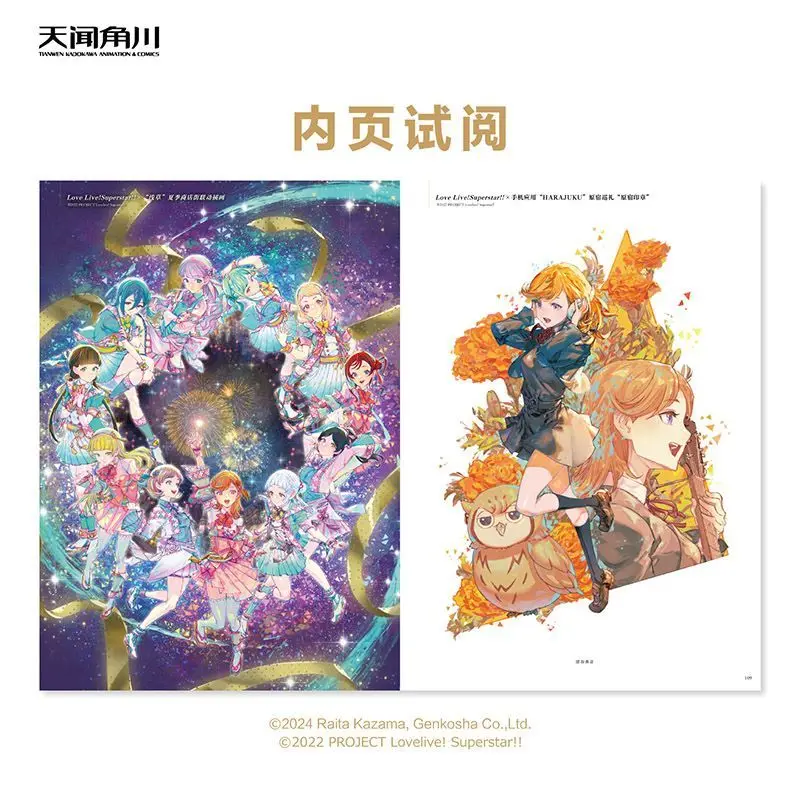 مجموعة Anneau من الأعمال بقلم رايتا كازاما النسخة الصينية المجموعة الأولى من ألبوم صور الخيال للأعمال المختارة #5