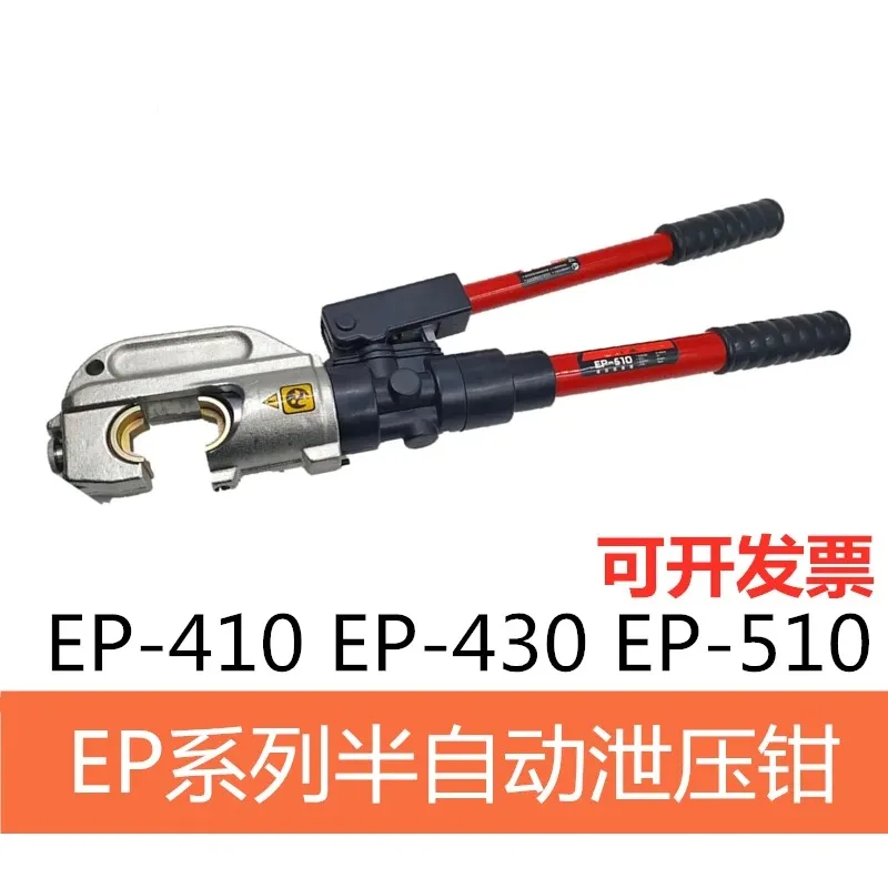 

EP-430EP-510 manual hydraulic pliers crimping pliers 400mm square with safety device pressing H-type C-type wire clamp