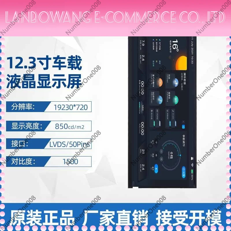 12.3 Inch 1920*720 Horizontal LCD Screen LVDS Interface Wide Temperature Wide Viewing Angle Car Central Control Display Panel