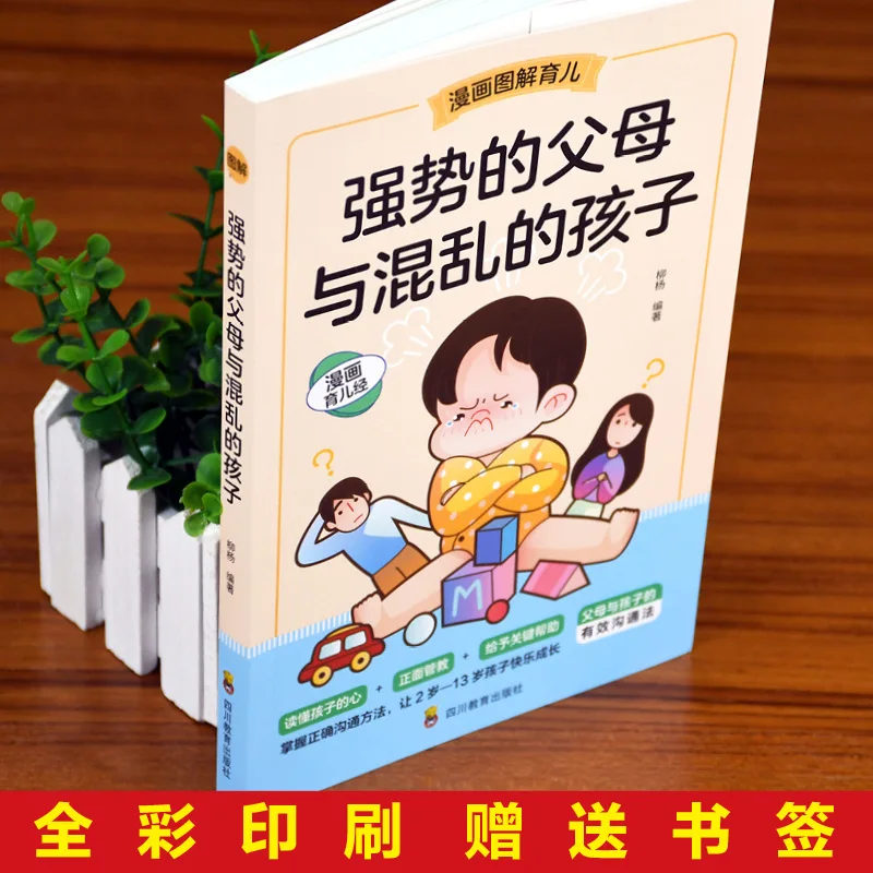 Parent Language Training Manual for Communication Between Strong Parents and Chaotic Children, Family Education Book