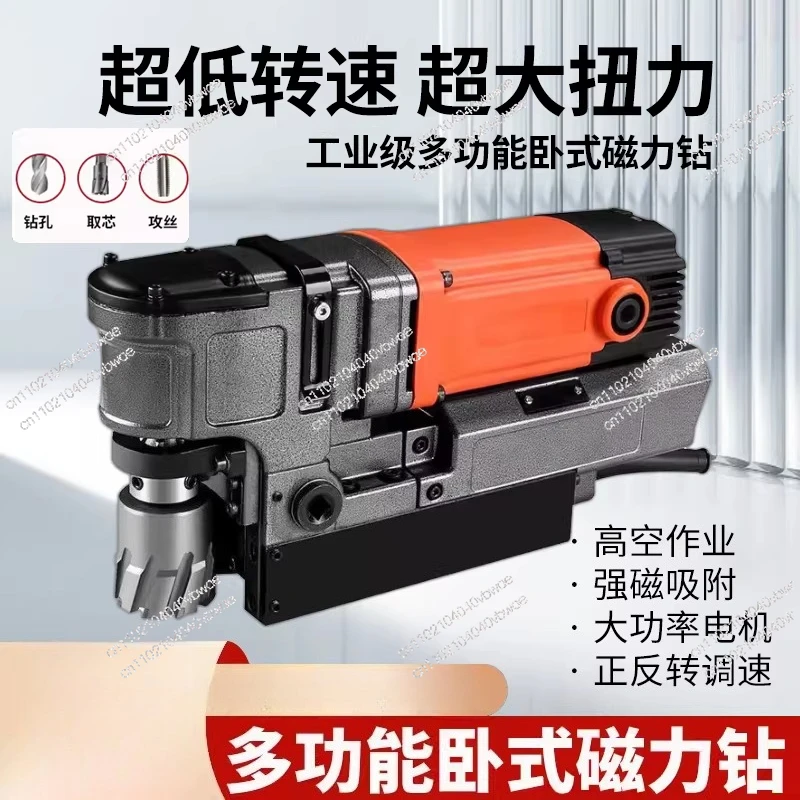 Horizontal magnetic drill positive and negative speed regulation steel plate drill hollow drill multi-functional magnetic seat