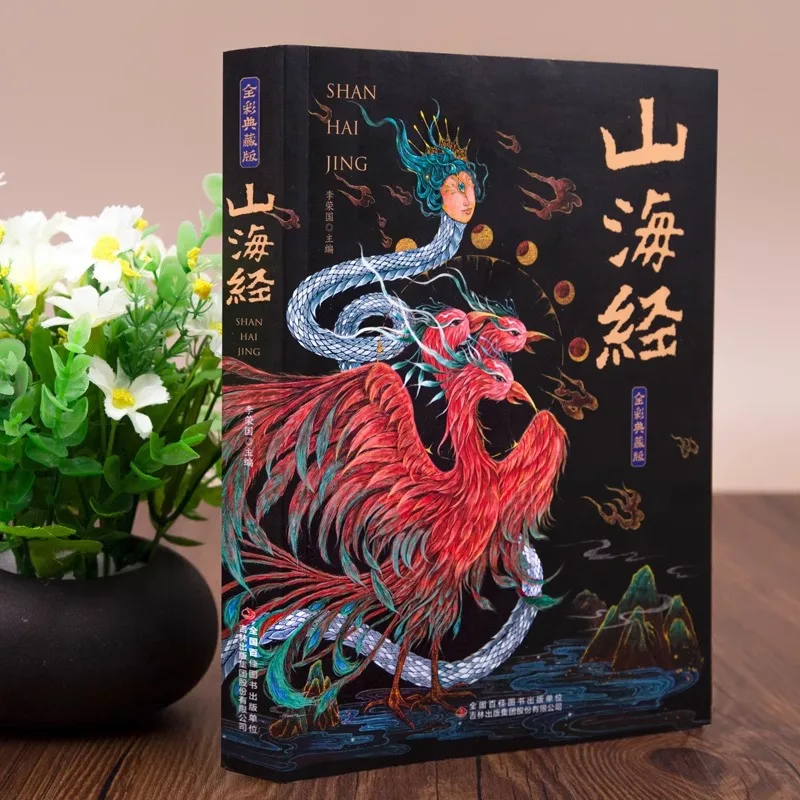 The Complete Collection of Shan Hai Jing Is A Timeless Masterpiece for Children, Inspiring Their Imagination and Creativity