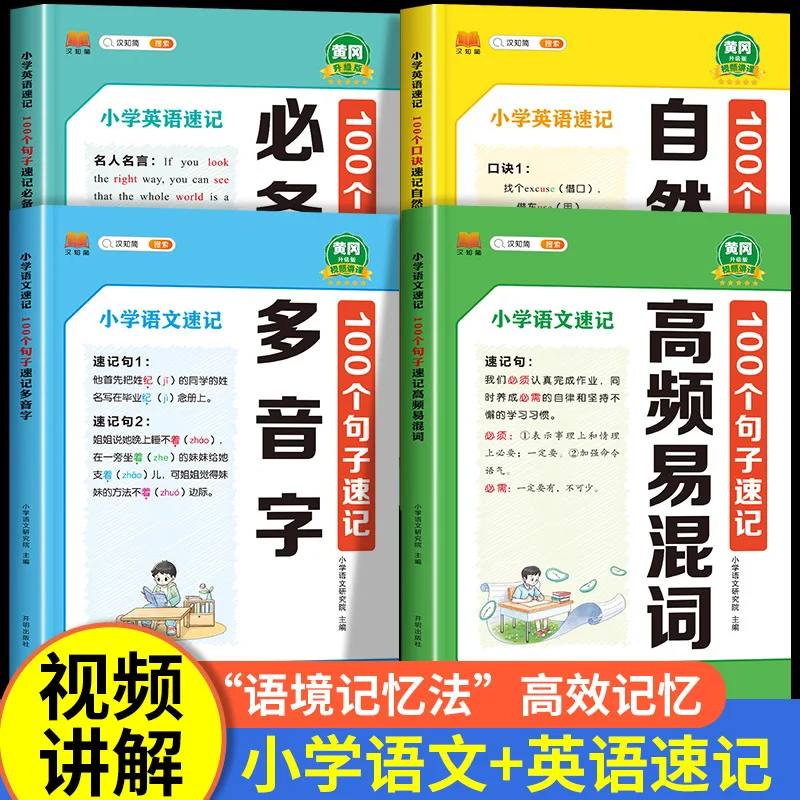 

Primary School English Shorthand, Natural Phonics+100 Essential Sentence Shorthand Words for Primary School