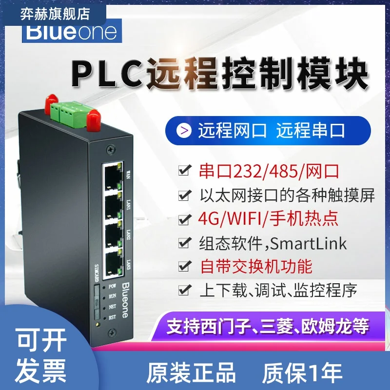 

PLC remote control module remote download module PLC remote communication module remote monitoring module 4G serial port