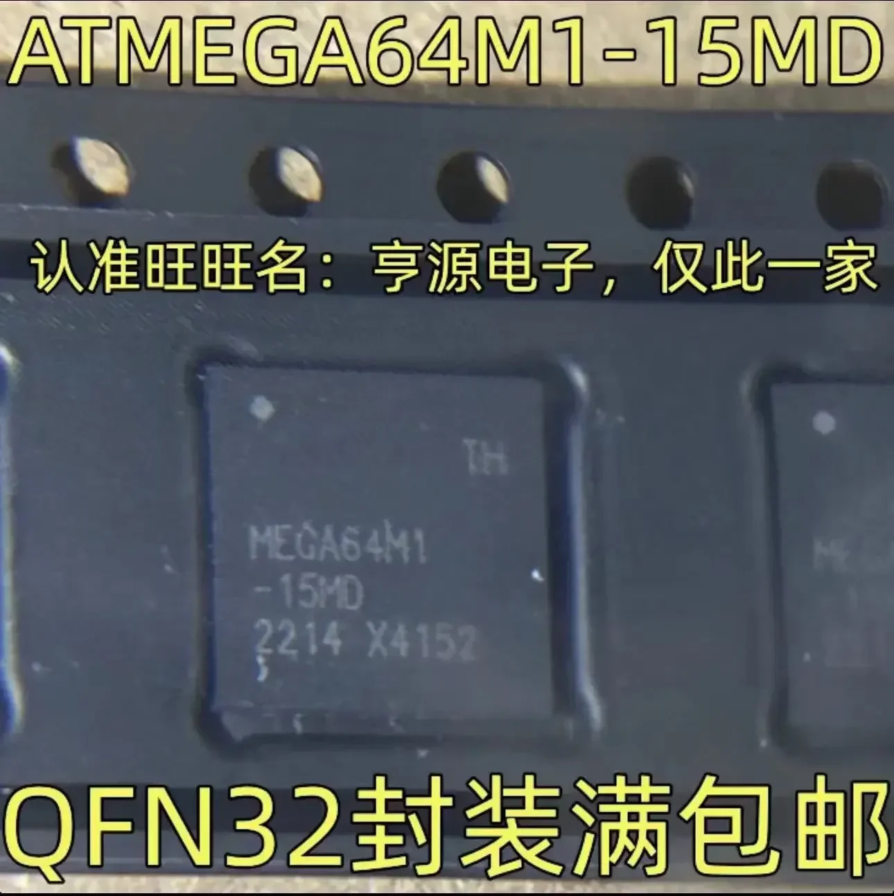 ATMEGA64M1-15MD mega64m1 QFN-32、1-10個