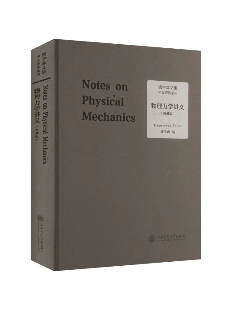 Book-Winshare Lecture Notes on Physical Mechanics Collector's Edition