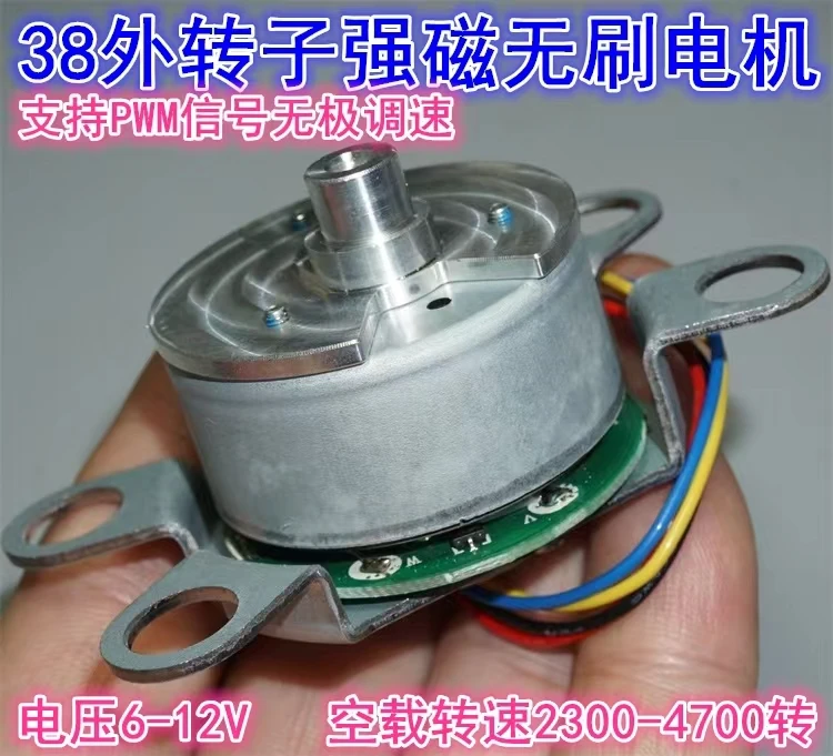 

38 outer rotor strong magnetic brushless motor 6-12V high torque PWM speed regulation fascia gun outer rotor brushless motor