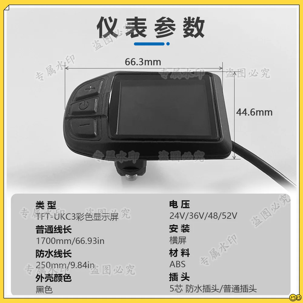 

Bicycle lithium battery power modification accessories TFT-UKC3 color display 36V 48V compatible 52V