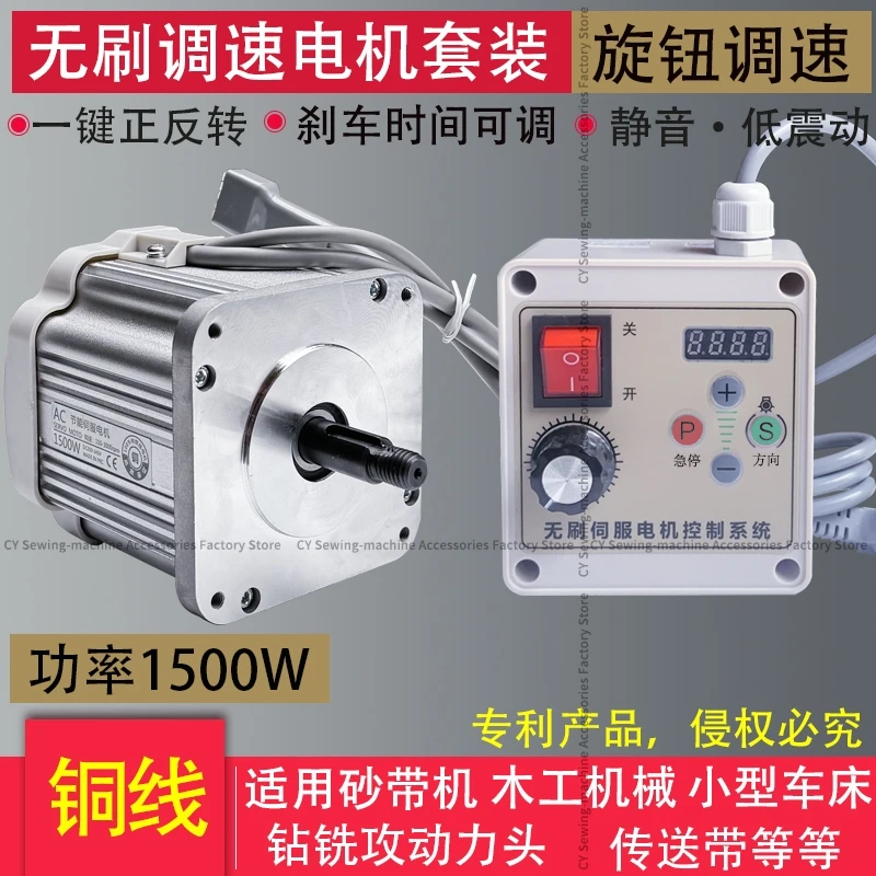 

High-Power Brushless Servo Motor 1500w 220v Knob Speed Control Belt Sander Woodworking Machinery