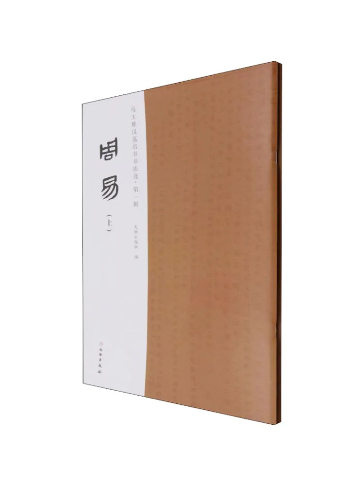 

Книга-Winshare Избранная шелковая каллиграфия от Mawangdui Han Tomb — том 1, Чжоуи, 2 тома, всего