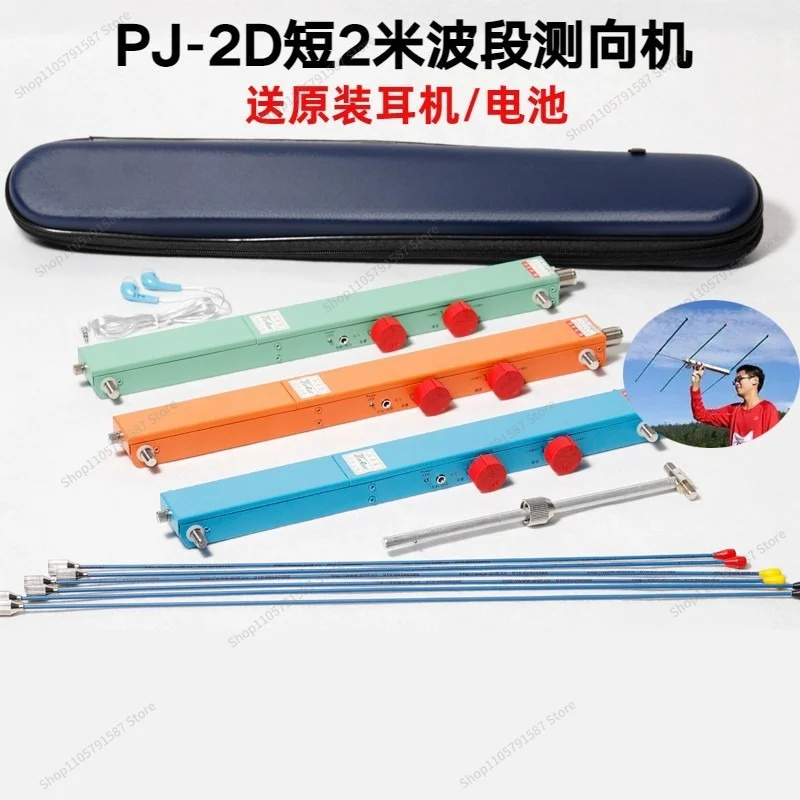 For PJ-2D Radio Direction Finder 144MHZ Short 2-meter Band Steel Wire Ruler Competition Equipment
