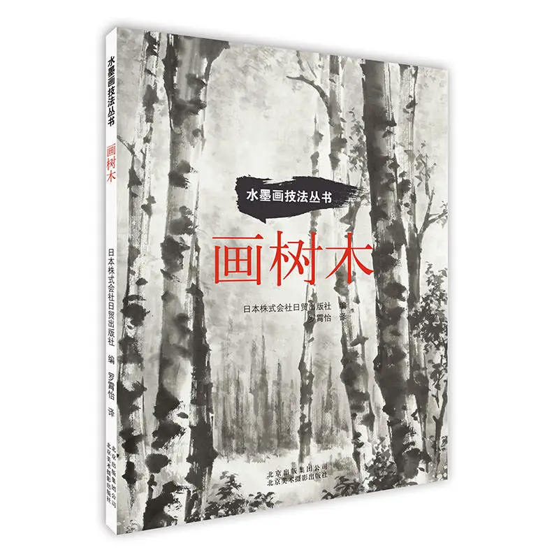 Chinese Landscape Painting Book Valley Mountain Tree Painting 115pages