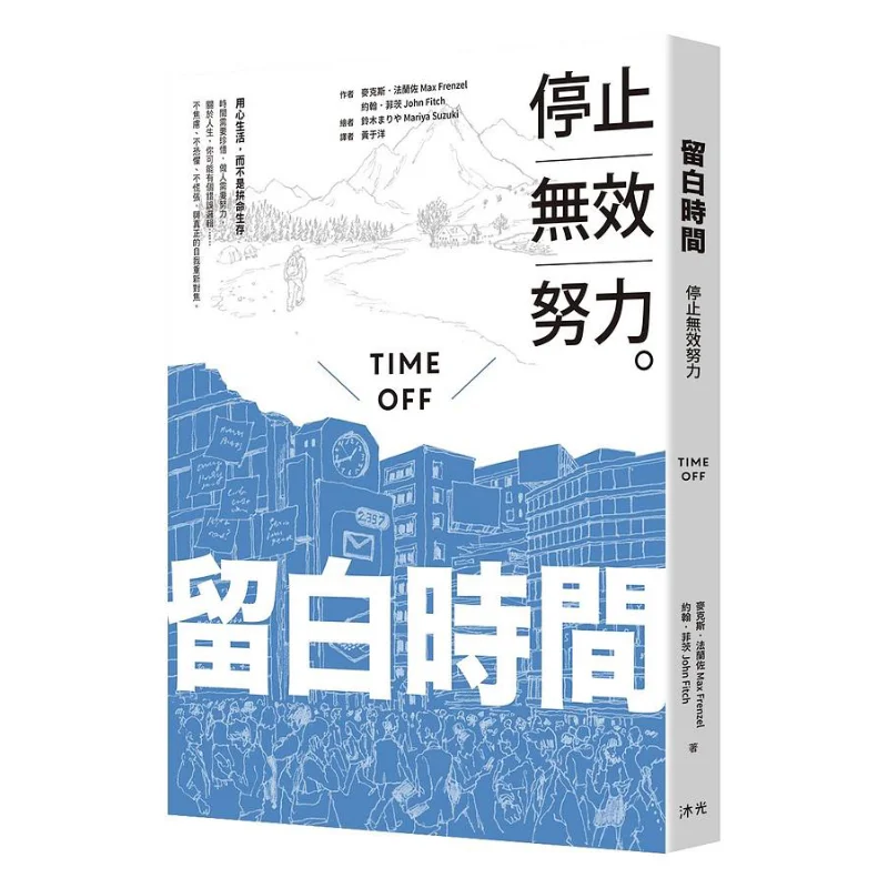 

Blank Time Max Franzo John Fitts Muguang Culture 9789869942560 Book