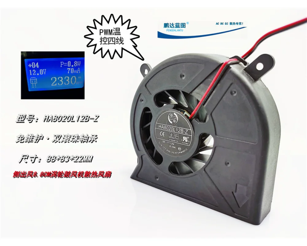 HA8020L12B-Z Double Ball 12V Side Air Outlet 8.8CM Turbine PWM Integrated Machine Blower Cooling Fan 88*83*22mm