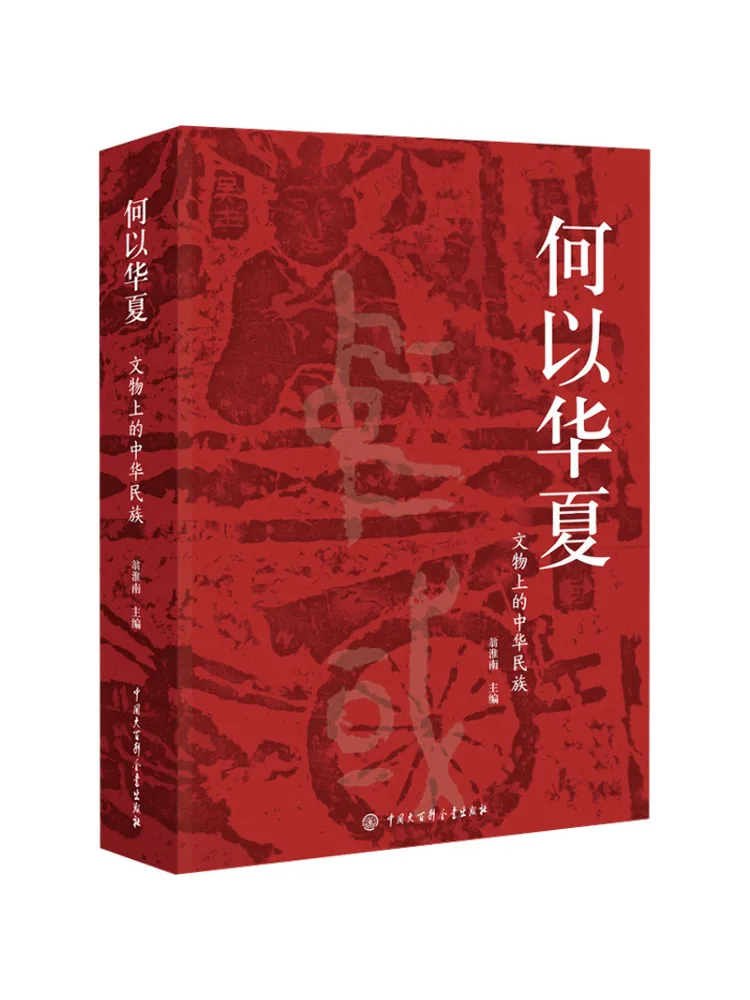 Book-Winshare Why China? The National Unity in Chinese Cultural Relics