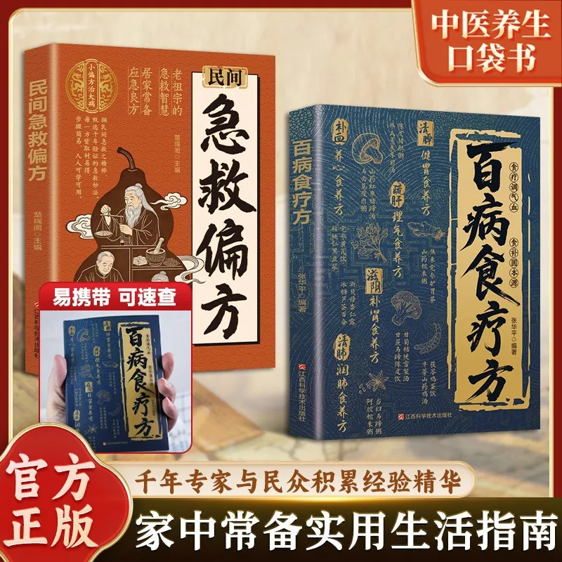 Folk First-Aid Remedies: Essential TCM Home Guide for Daily Health Troubles & Ancestral Wisdom