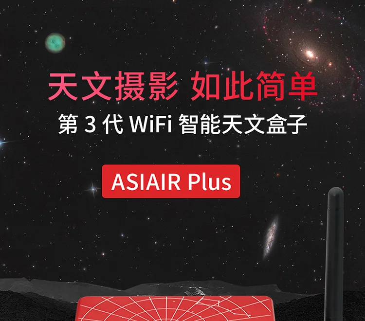 Three Generation Box ASI AIR PLUS ASI AIR MINI Wireless WIFI Deep Space Shooting System