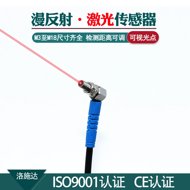 M3-M18 Microminiature/Elbow Laser Diffuse Photoelectric Switch Sensor Infrared Light Sensing