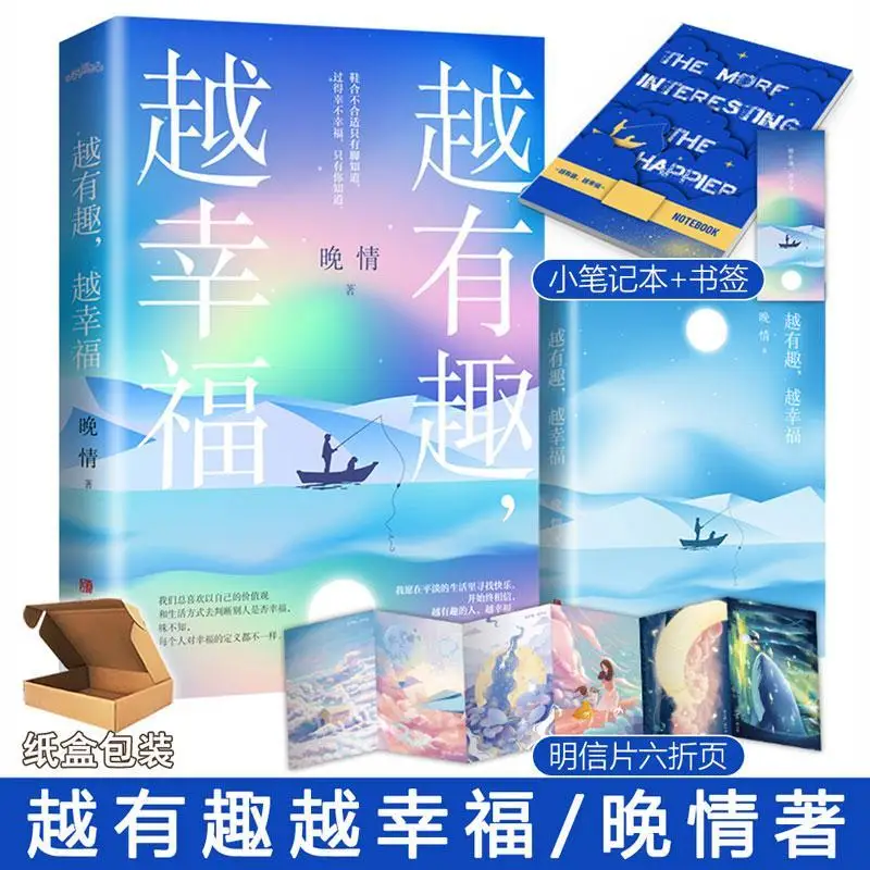 The more interesting, the happier. Author: Wan Ling. Urban romance novel Book.