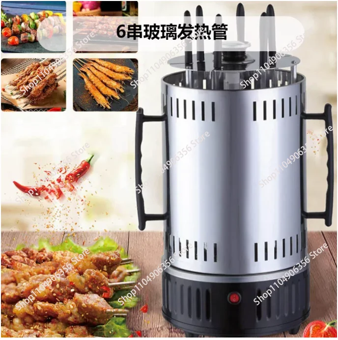 Household Electric BBQ Grill, Automatic Rotating Skewer Roaster, Smokeless Electric Meat Roaster for Lamb