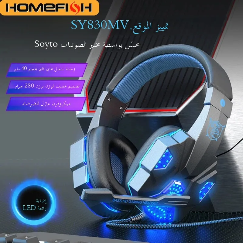 سماعات HOMEFISH SY830MV RGB