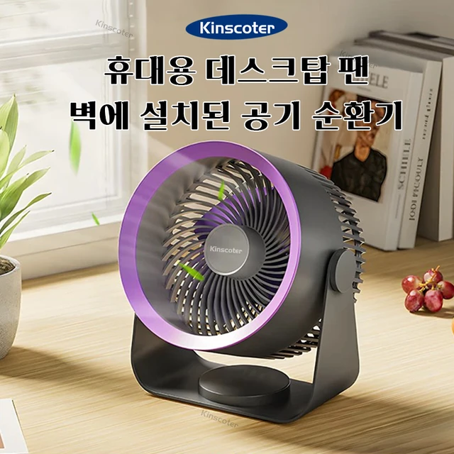 Cordless desk fan sale