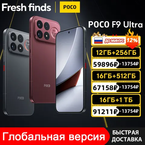 Смартфон Poco F9 Ultra, 12/256ГБ, 16/512ГБ, 16ГБ/1ТБ, global — изображение товара