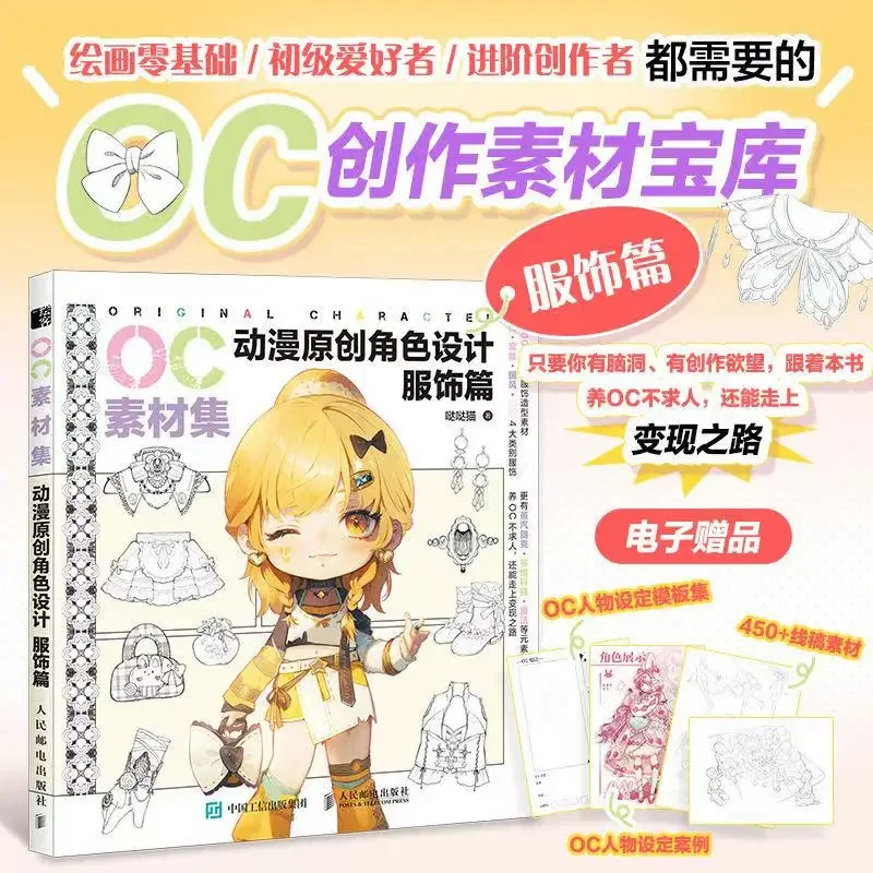 OC Material Collection Anime Chapitre de vêtements de conception de personnages originaux