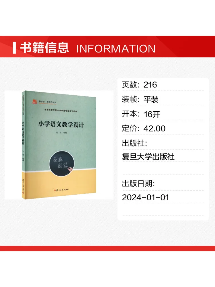 Book-Winshare Elementary School Chinese Language Teaching Design