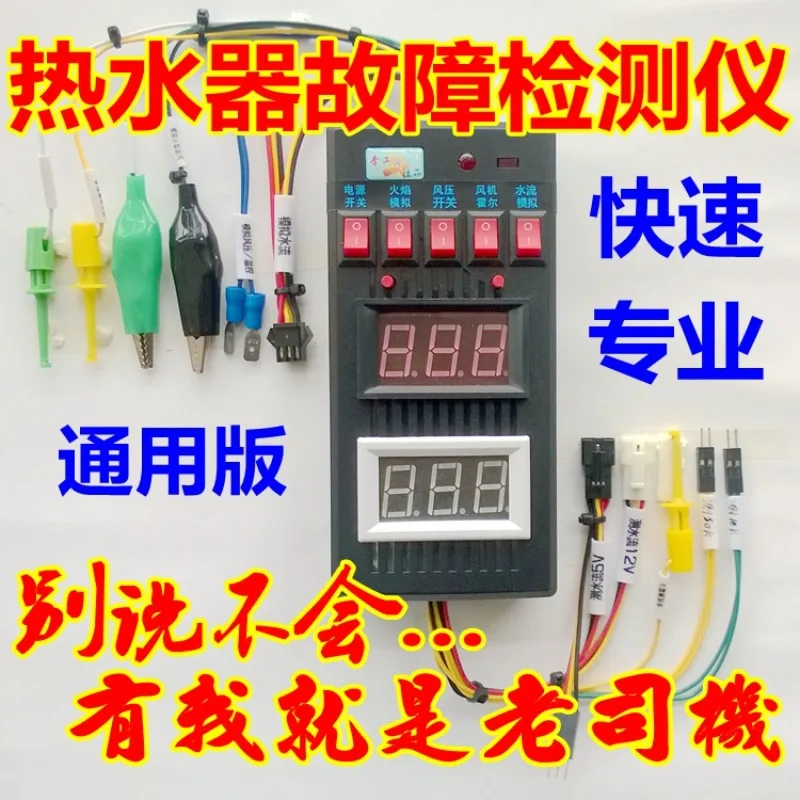 Wall-hung furnace constant temperature gas water heater main board fault repair detector troubleshooting instrument simulator