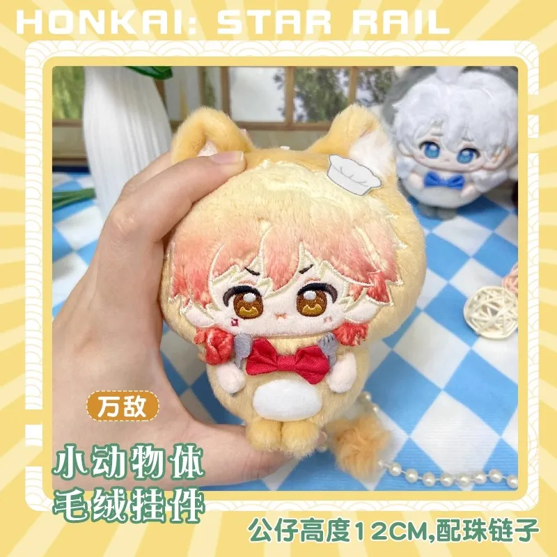 

12cm Mydei Plush Dolls Pendants Soft Honkai Star Rail Phainon Plush Toys Keychain Bag Pendant Anaxa Doll Holiday Birthday Gift