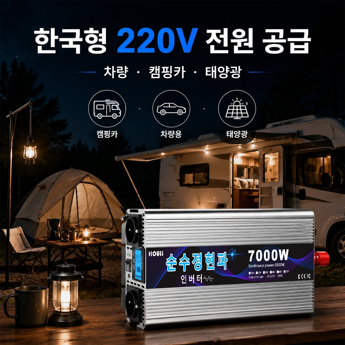 HOULI 차량용 인버터 12V 220V 순수 정현파 3000W 4000W 5000W 6000W 7000W 최대출력 DC AC 전압 변환기 캠핑 차박 비상 전원
