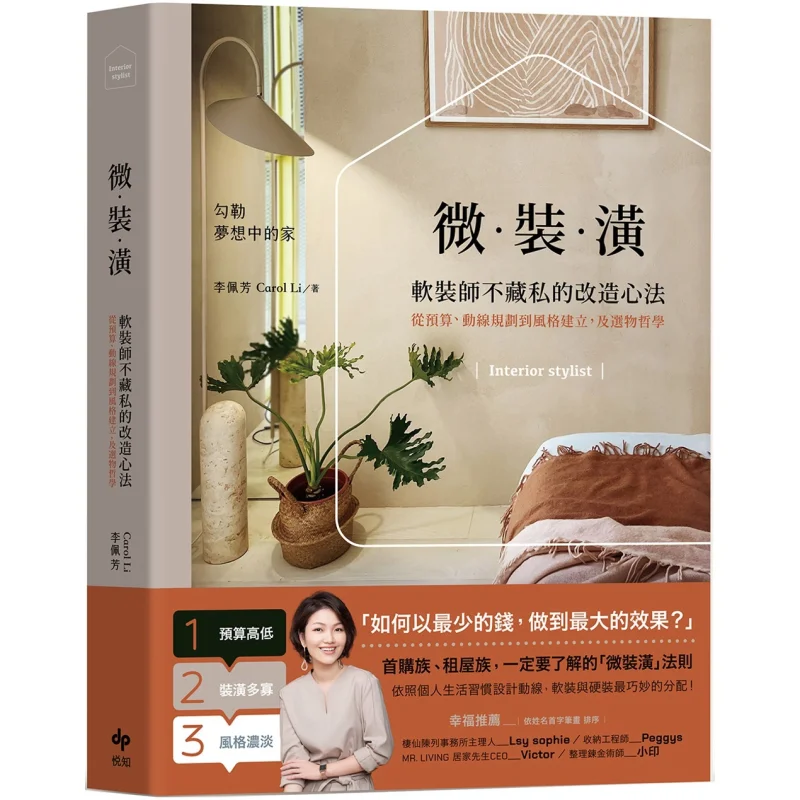 

Книга Microdecoration Carol Li Peifang Yuezhi 9789865102500