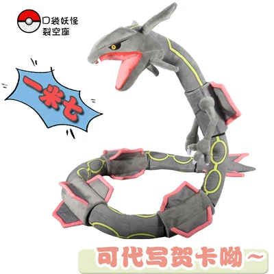 Japanese anime Pokemon Large dolls Rayquaza 170CM High quality plush toys action figure peripheral birthday gift