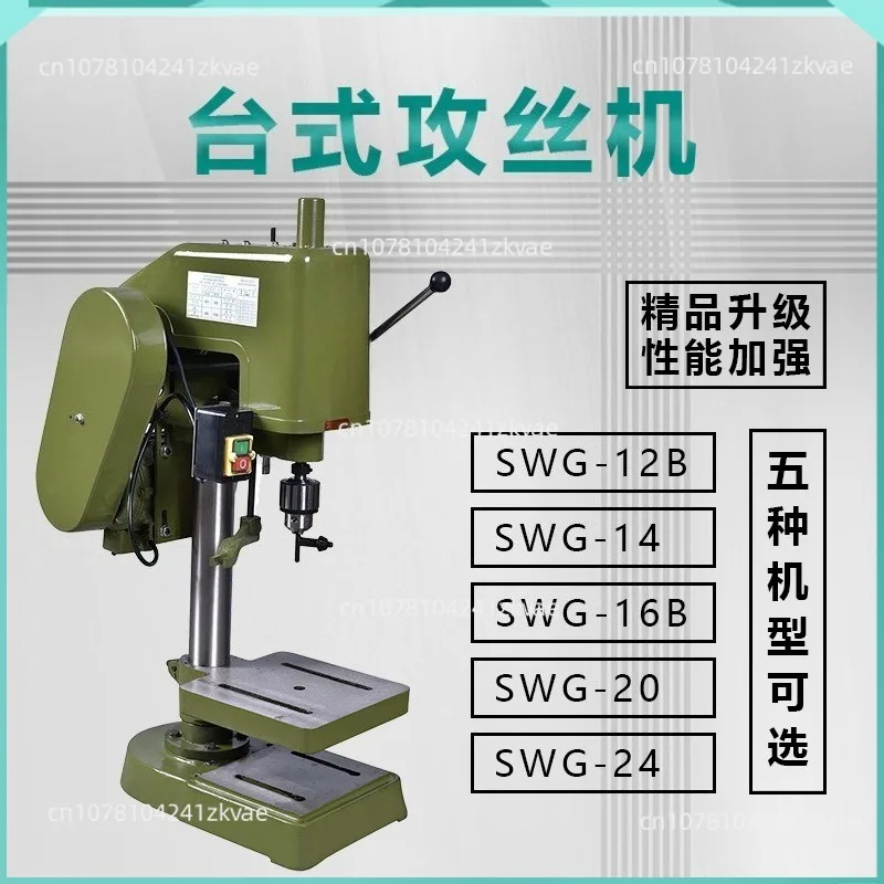 220V/380V boutique upgrade industrial desktop tapping machine threading machine electric tapping