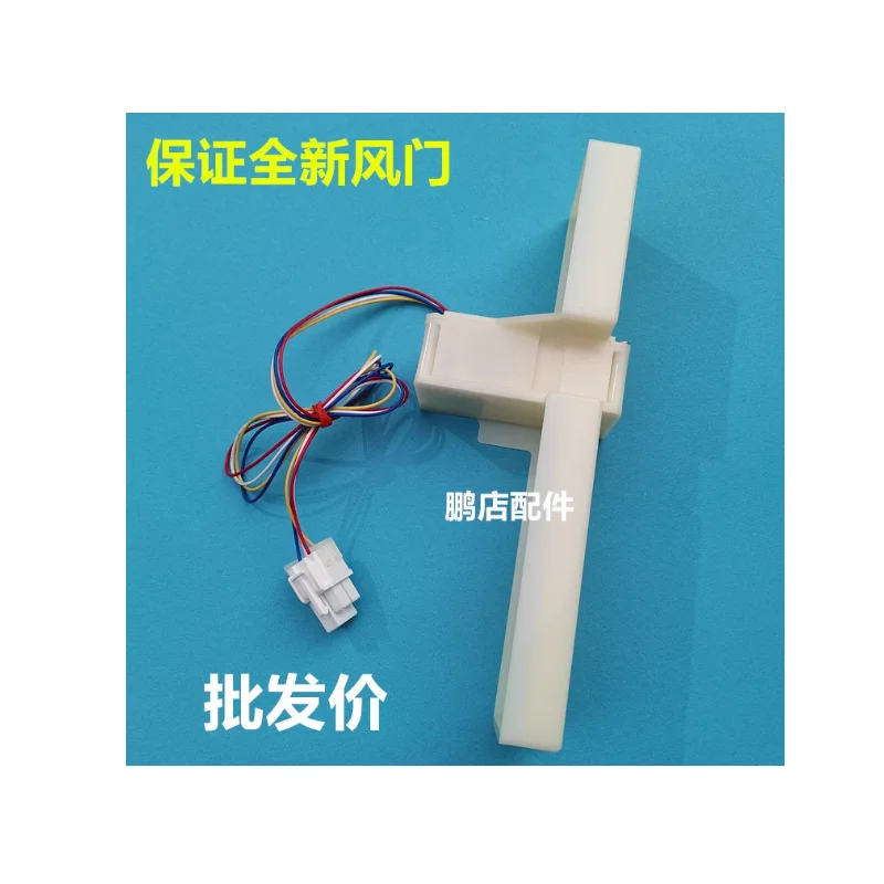 Refrigerator BCD-273TWBF1/Refrigerator Refrigeration freezer compartment Electric air door and duct switch accessories