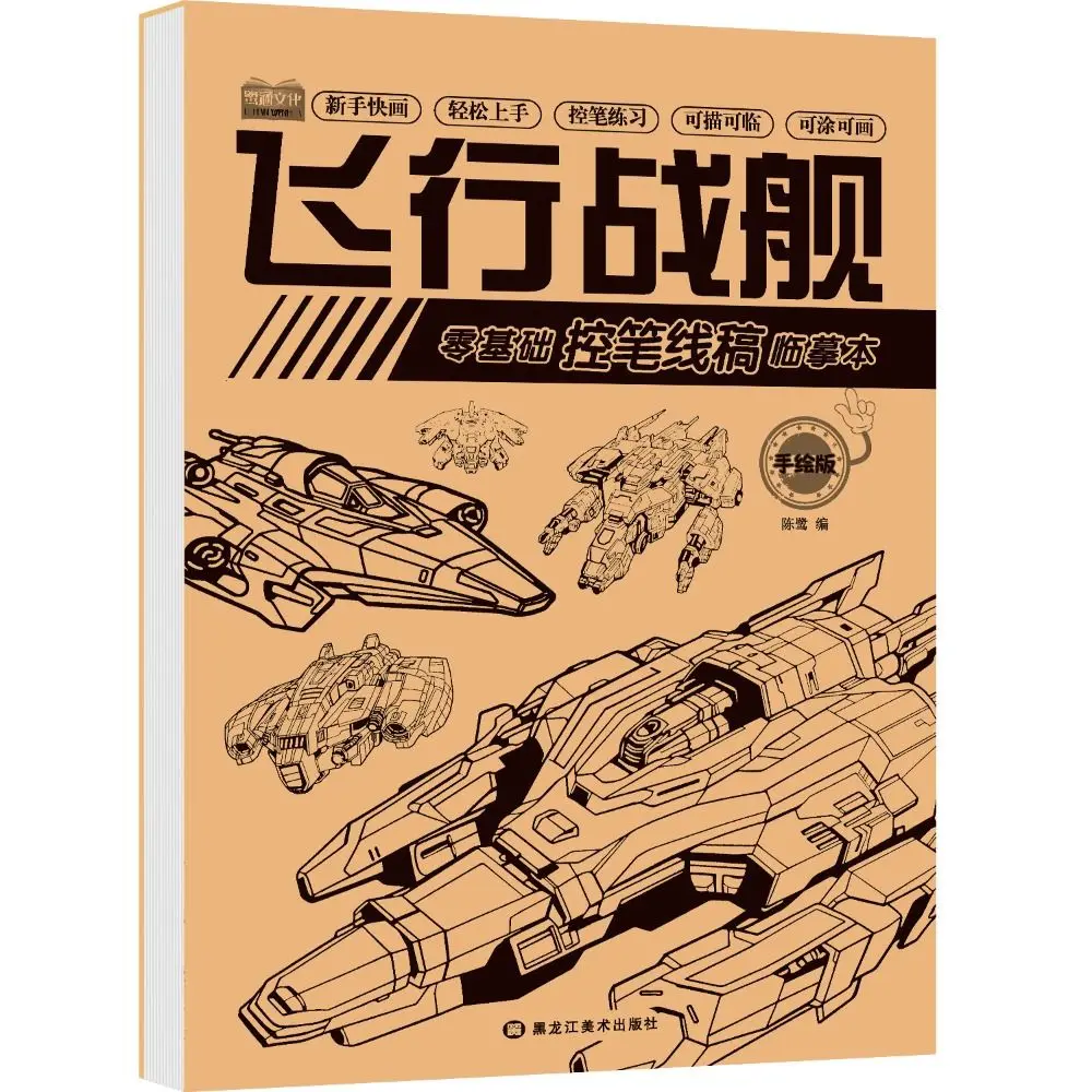 

Professional Novice Hand Drawn Tutorial Zero Basic Studying Line Draft Book Sketch Tracing Drawing Copy Book School