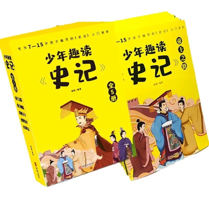 Youth Fun Reading of Records of the Grand Historian, Introductory Reading Books of Records of the Grand Historian for Children