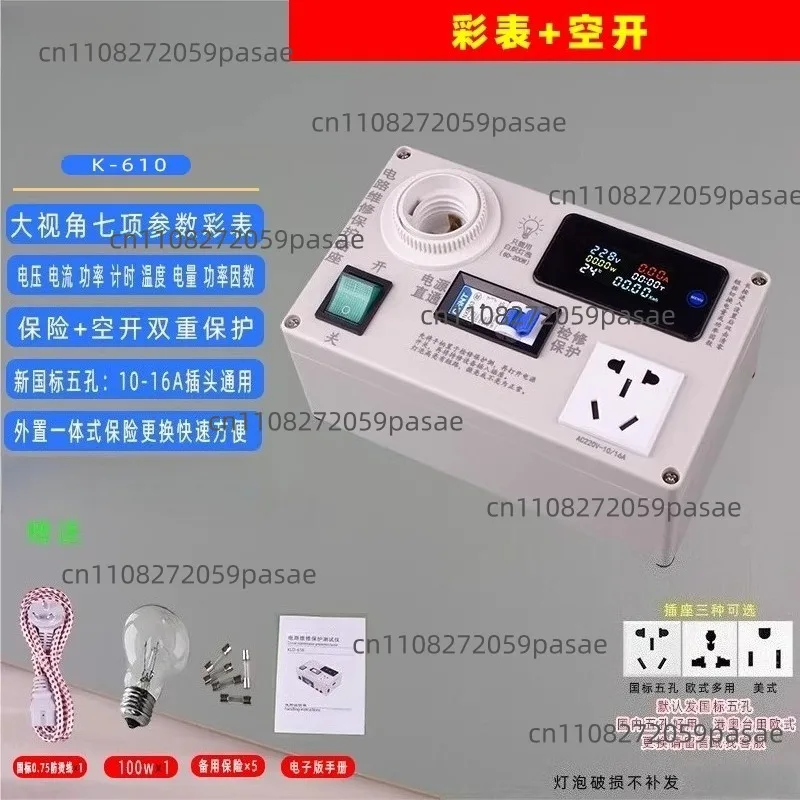 LED Detection Protection Power Supply, Induction Cooker, Electrical Maintenance TV Socket Switch, Electricity Meter and Ammeter