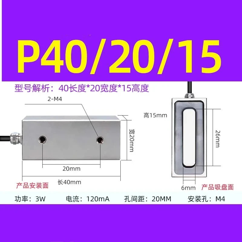 P40/20/15 8KG Electromagnet Suction Cup Rectangular 12V Strong Magnetic Custom Electric Chuck 24V Copper Coil Industrial