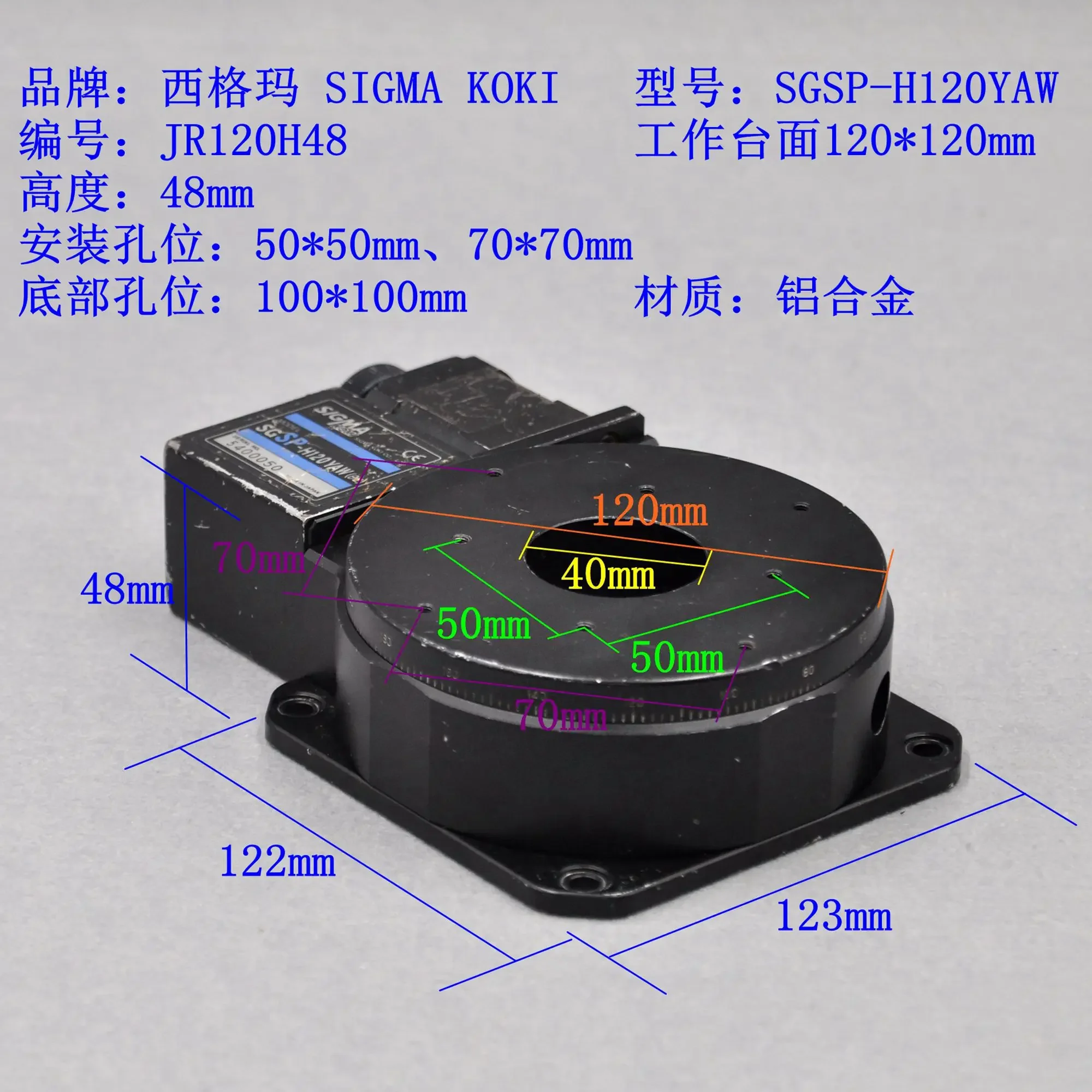 R Axis SGSP-H120YAW Sigma Ultra-Thin Optical Rotary Table High Precision Hollow 120 * 120mm Table