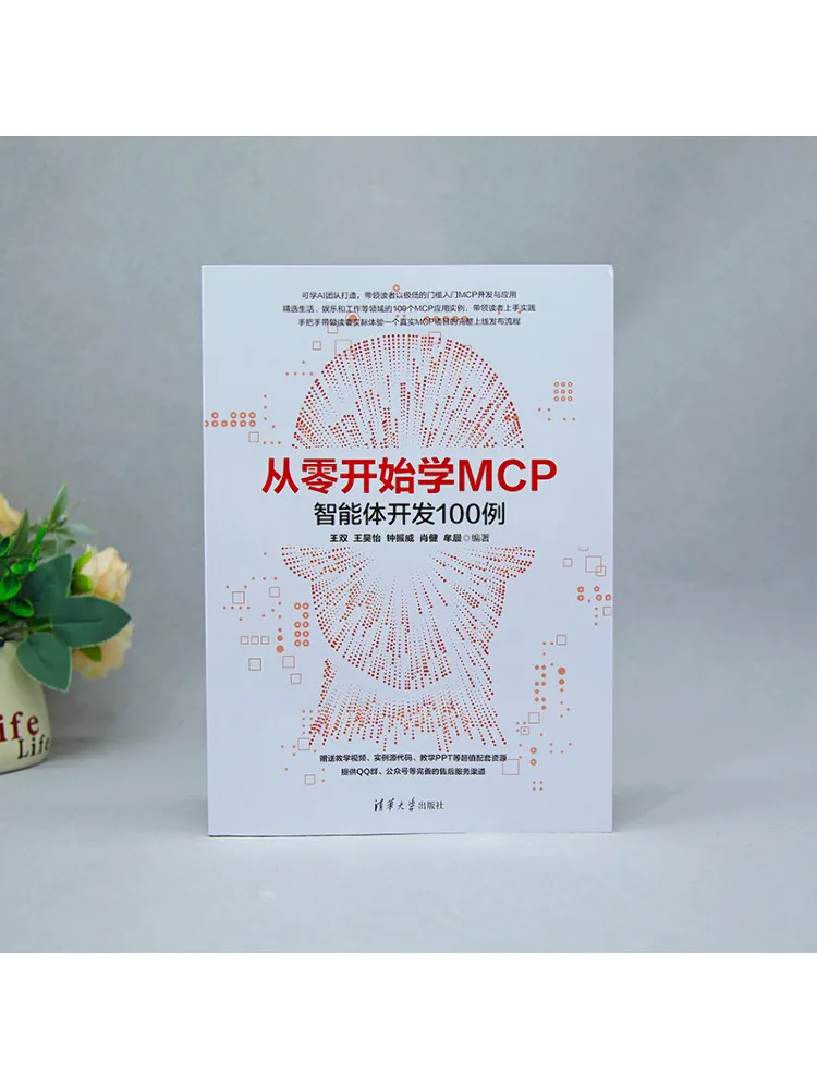 Book-Winshare Learning Mcp From Scratch 100 Examples Of Intelligent Agent Development